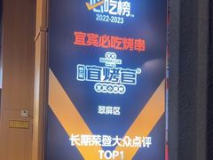 -林二哥宜烤官·宜宾小烧烤