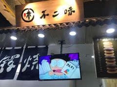 -骑鹅公社(南开大悦城店)
