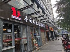 门面-秦云老太婆摊摊面(蜀汉路店)