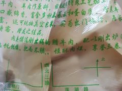 -杨天玉腊牛羊肉