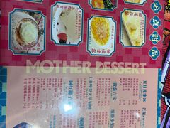 -甜心妈妈·榴莲星级糖水(北京路总店)