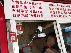 门面-辽B·小串(总店)
