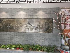 -九炉分座(个园店)