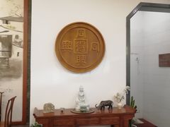 -同得兴面馆.苏式面.三虾面(园区店)