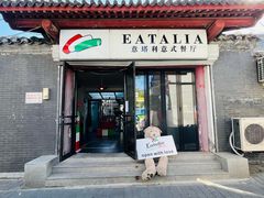-EATALIA意塔利意式餐厅(鼓楼店)