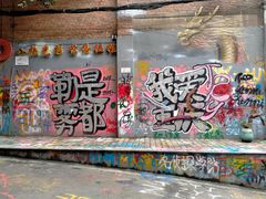 -黄桷坪涂鸦艺术街