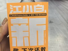 -串小白烧烤(金沙洲店)