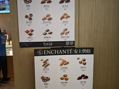-安上烘焙 ENCHANTE(世纪汇店)