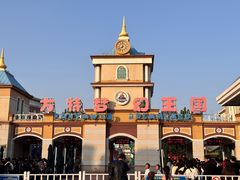 -青岛方特梦幻王国