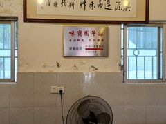 -莲塘味宝园牛杂(天越翔园店)