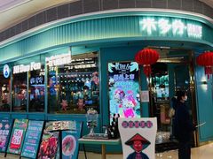 -米多分·越南小馆(南海万科广场店)