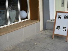 -不正咖啡(万达尊店)