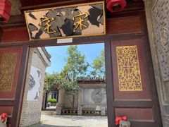 -清风小镇闯关东影视基地