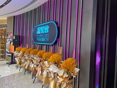 -星聚会KTV(龙湖上海奉贤天街店)