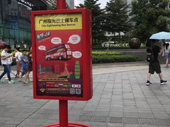 -广州都市观光巴士(粤陶巴)