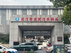 -武汉关码头(轮渡站)