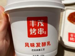 -丰茂烤串(建设街店)