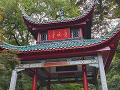 -岳麓山风景名胜区