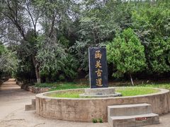 -函谷关历史文化旅游区