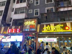 门面-有奴思烤肉·清真(正宁路店)