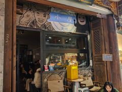 -大冰的小屋(大理古城店)