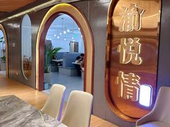 -渝悦情·新派川菜(建国门店)