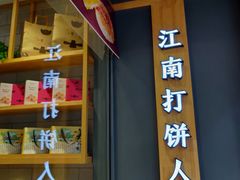 门面-汪保来(杭州解放路店)
