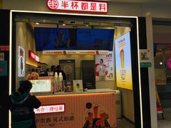 -书亦烧仙草(印象汇都市店)