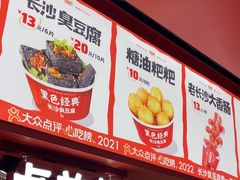 -黑色经典臭豆腐·湖南特产(太平街口店)