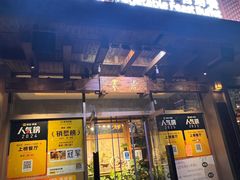 -素虎料理(前门店)