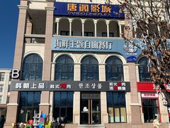-澜悦港海鲜体验主题餐厅