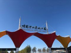 -呼兰河口湿地公园