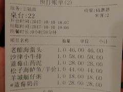 账单-宋园·金宴浙鲜馆(静安店)