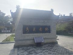 -仙游寺