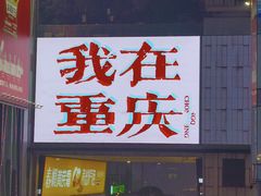 -观音桥步行街