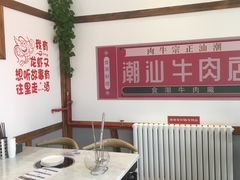 -食潮汕头鲜牛馆(望京保利店)