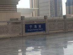 -宁海站