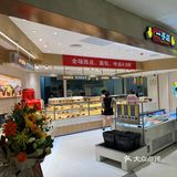 笋岗59折面包店