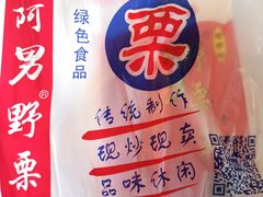 糖炒栗子-阿男野栗王(金门路店)