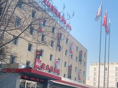 -宜必思酒店(天津开发区泰达三大街店)
