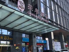 门面-荣粤酒家·融合粤菜