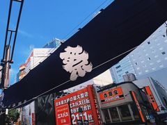 -涩谷区
