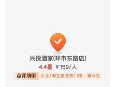 -兴悦酒家(环市东路店)