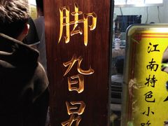 门面-鸡脚旮旯平江路店