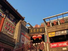 -古文化街旅游区