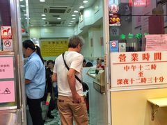 门面-麦文记面家(佐敦店)