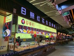 门面-日照红甜品店(老水街店)
