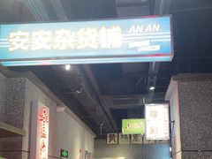 -楠火锅(哈尔滨金爵万象店)