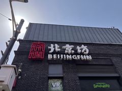 -北京前门大栅栏