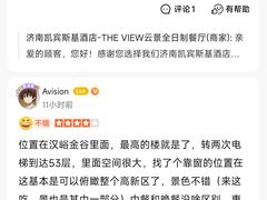 -济南凯宾斯基酒店-THE VIEW云景全日制餐厅